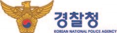 경찰청